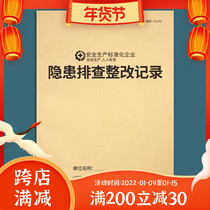 Safety hazard investigation Ledger safety hazard rectification record book rectification notice feedback form safety desk account book book factory manufacturer labor insurance distribution production inspection education