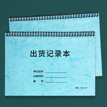 Shipping record This store store shopping mall inventory shipping registration company Enterprise product exit shipping record warehouse product material shipment shipment record registration book