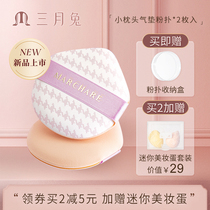 March Rabbit Marchare Small Pillow Air Cushion Powder Bashing Cake Powder Bottom Liquid Sponge Not Eat Powder Dry And Wet