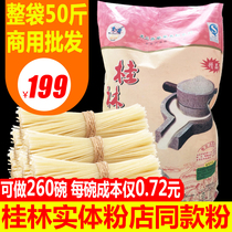 50 kg FCL Guangxi Guilin rice noodles dry powder snail powder rice noodles dry goods Yunnan bagged Xinjiang fried rice noodles commercial use