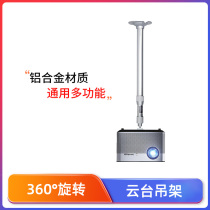 Projector hanger universal hanger telescopic ceiling wall hanging ceiling bracket extremely meter H1s H2 H3 Z4 Z6X Rice home millet youth version magic screen A1 M1