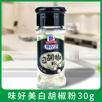 Good taste White pepper 30g household White pepper Western steak sprinkle outdoor barbecue barbecue barbecue barbecue barbecue wing seasoning