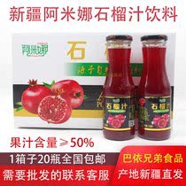 Xinjiang specialty Amina Amina pomegranate juice drink anar suyi 235ml * 20 bottles nationwide