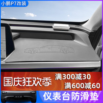 Dedicated for Xiaopeng car P7 instrument panel anti-skid pad storage central control instrument anti-scratch protection storage interior modification