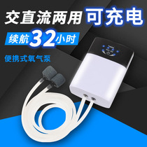 Oxygen pump Charging dual-use fishing portable outdoor small silent AC and DC household oxygen pump Oxygen pump