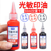 Han Ying photosensitive printing oil Red Blue Black stamping ink water-based quick-drying large branch 50ml seal special ink official seal invoice stamp big bottle