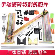 Professional tile cutting machine push knife laser rely on ruler plate Ruler protection pad Quick press screw bearing knife wheel accessories