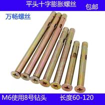  M6 flat head cross expansion screw Invisible expansion screw countersunk expansion extension(finished on February 29)  