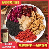 250g Ejiao cake accessories bag boiled ejiao paste ingredients handmade material set boiled E-Jiao accessories 810G