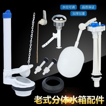Flush toilet accessories drain valve inlet valve General old split toilet water tank water valve button accessories