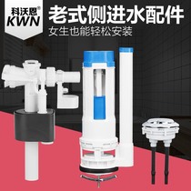 Old-fashioned toilet water tank accessories toilet side water inlet universal accessories toilet accessories water inlet valve water dispenser