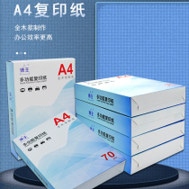 Weidong A4 paper printing copy paper 70g single package 500 sheets a box of draft paper office supplies a4 printing white paper a4 draft paper students with paper free postage students with a570g whole box 80g