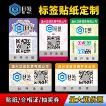 Anti-counterfeiting QR code label logo stickers customized fragile laser laser custom tobacco alcohol and tea labels customized logo