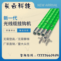 Optical cable adhesive hook machine cable hanger overhead cable attached Manual cable hanger free of climbing cable artifact