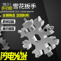 Snowflake wrench multifunctional portable Allen wrench stainless steel Universal plate hand multi-purpose snowflake wrench tool