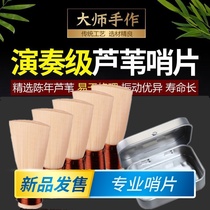 The whistle is free of reed folk suona Whistle whistle whistle introduction instrument accessories suona mouth