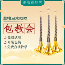 Ebony Rosewood red and white happy event suona instrument d-tune beginner full set of adult blowing horn entry lock