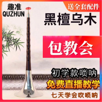 Performance grade sandalwood suona full set of professional B beginner ACDEF tune folk traditional musical instrument big and small horn