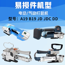 Yifei electro-pneumatic baler accessories Daquan A19 B19 B25 JD13 16 JDC13 16 DD19