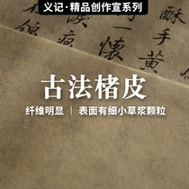 Yi Ji Xuan Chu leather jute leather paper letterhead Letterbook calligraphy Chinese painting special half-cooked small letter imitation Tang Dunhuang writing paper pure hand-boneless painting natural color rice paper to open retro long hemp leather paper four feet