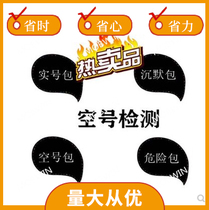 Three networks National Mobile Phone empty number detection empty number filter data cleaning screen number