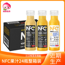 Nongfu Spring 100% NFC juice orange juice apple banana juice pure fruit and vegetable juice light cut-off beverage combination 300ml