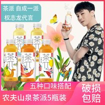 Nongfu Spring Tea π500ml 5 bottles tea pie tea drink Oolong Grapefruit Jasmine Red green grapefruit Rose Lychee tea