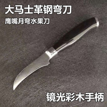 Japan VG10 Damascus steel bending knife household multifunctional fruit knife paring knife vegetable knife moon bending knife