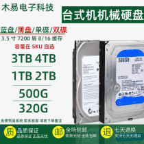 Mechanical hard disk 500g 1T 2t serial port desktop hard disk 320G blue disc thin disk 3t 4t monitor universal
