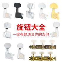 (Flagship store) guitar string button tuning knob fully enclosed string cutter button classical folk song string change string