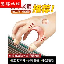 Guzheng Hand Type Orthotic Tiger Mouth Children Students Guzheng Practice Finger instrumental Instrumental Beginology Professional Finger Law Training