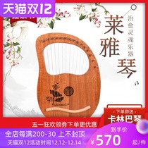 Small harp 16-string veneer Laiyarqin convenience beginner and female novice beginner introductory niche instrument self-study finger play