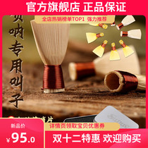 Dongyun large and medium small number handmade reed call universal suona whistle plastic introduction with storage box