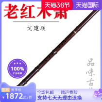 Gojian Minnan Xiao Dongxiao Dongxiao Cave flute African Old Red Muxiao flute Anoguyi Su Muxiao Gtone Fadjustment