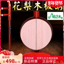 According to the wood alto Banhu high-pitched Banhu Qin accent Banhu rosewood Banhu send a full set of accessories