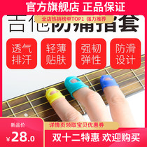 Guitar finger cover anti-pain finger cover fingertip hand guard patch ukulele guard