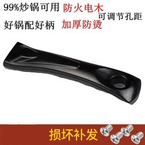 Thickened universal wok pot handle pot handle pot handle pot handle pot handle household pot handle pan induction cooker iron pot accessories