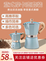 Mocha pot Italian household portable hand-made coffee pot set Small coffee machine appliances High pressure concentrated drip filter pot