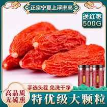 Head stubble wolfberry Ningxia premium 500g grams of no-wash authentic Zhongning red structure wolfberry tea mens kidney official flagship store