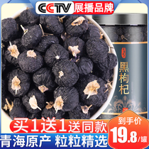 Buy 1 get 1 free Qinghai black wolfberry wolfberry tea non-Ningxia super wild red wolfberry male kidney total 500g
