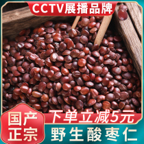 Wild jujube seed domestic 250g sleep traditional Chinese medicine powder non 500g jujube seed Super Poria soup soak water