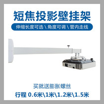 Short-focus projector instrument scaling wall-mounted hanger 0 4-0 6 M 0 8-1 2 M 0 9-1 5 meters