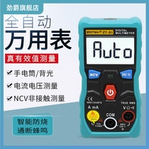 Zhongyi household type automatic pocket digital multimeter multimeter multimeter without shifting intelligent anti-burning high precision