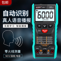 Han Research voice broadcast multimeter automatic identification high precision anti-burning digital universal meter maintenance electrician fool