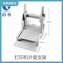 Label printer bracket electronic single printer external bracket black and white optional external universal bracket