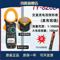 Nanjing Tianyu TY826D AC DC clamp meter high current digital portable 1000A automatic ammeter