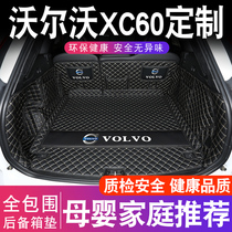2021 Volvo xc60 trunk pad full surround Volvo xc60 back tail pad xc60 modified decoration