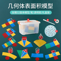 Cube cuboid magnetic expansion drawing surface area teaching aids 12-piece set detachable cylindrical conical table expansion drawing solid geometric model Elementary School Junior High School High School Mathematics Teaching Aids