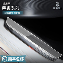 Applicable to Mercedes-Benz A- Class C- Class E-Class S-Class V G-class GLC GLS threshold strip welcome pedal protective film