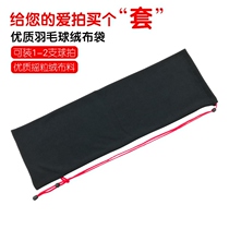 Cover liner New racket cover Badminton bag Drawstring bag Badminton bag dustproof long cover Student cute